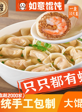 如意馄饨金牌虾仁早餐速冻实体店