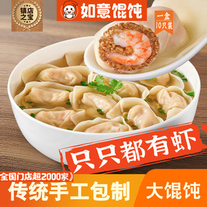如意馄饨招牌虾仁大混沌儿童云吞早餐半成品食品速冻正品配汤料包