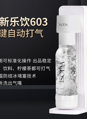 iSODA爱苏打机碳酸饮料603升级款自动加气气泡机黑银白黑苏打机