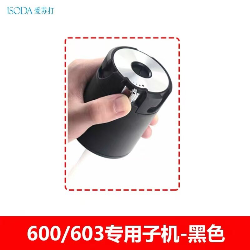 通用家用子机头爱苏打603气泡机