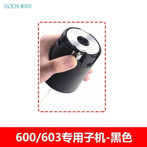通用家用子机头爱苏打603气泡机