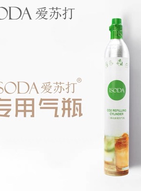 isoda爱苏打气泡机满气气瓶食品二氧化碳苏打水气泡机气瓶全新满