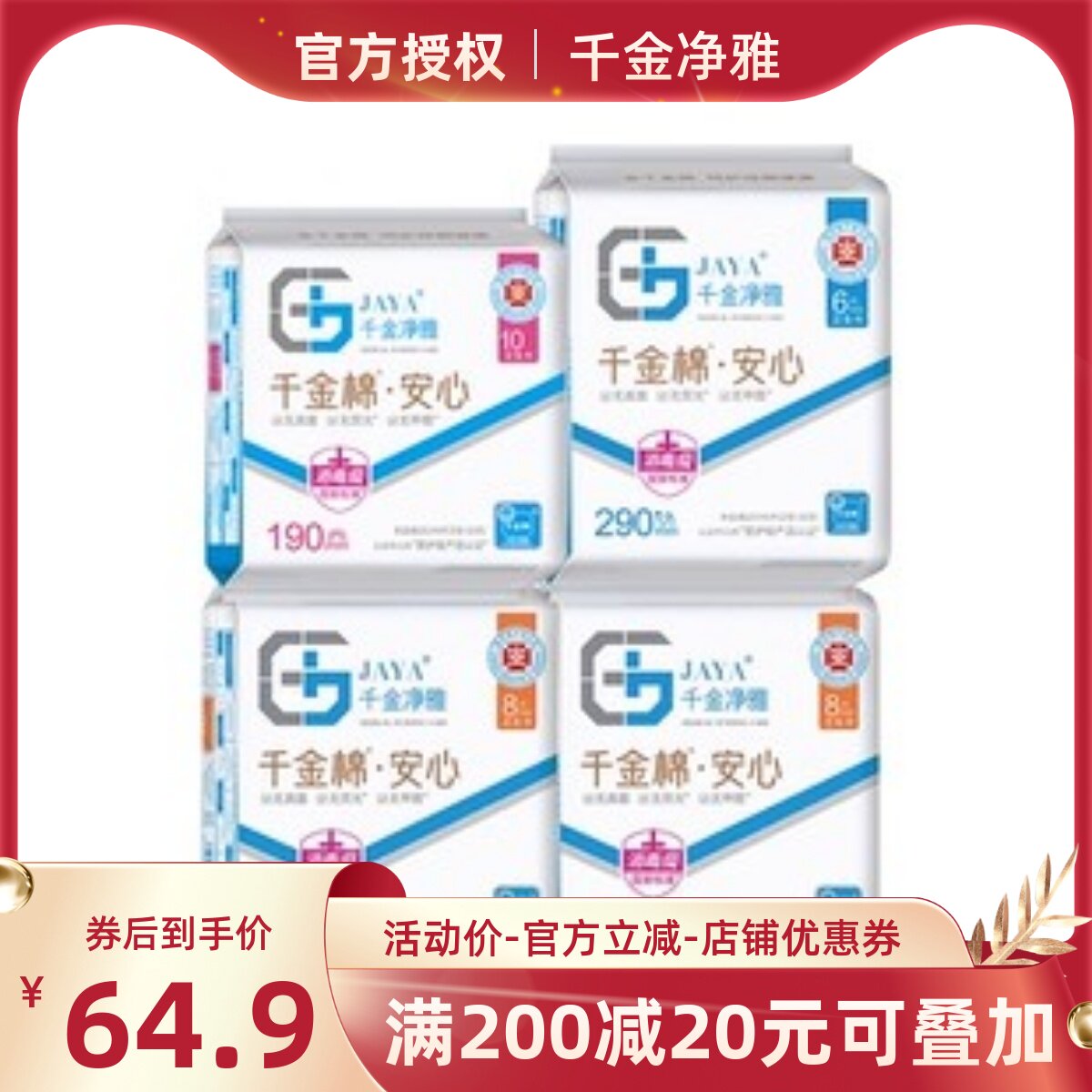 千金净雅卫生巾纯棉全月组合套装日用+夜用妇科迷你包邮棉柔亲肤
