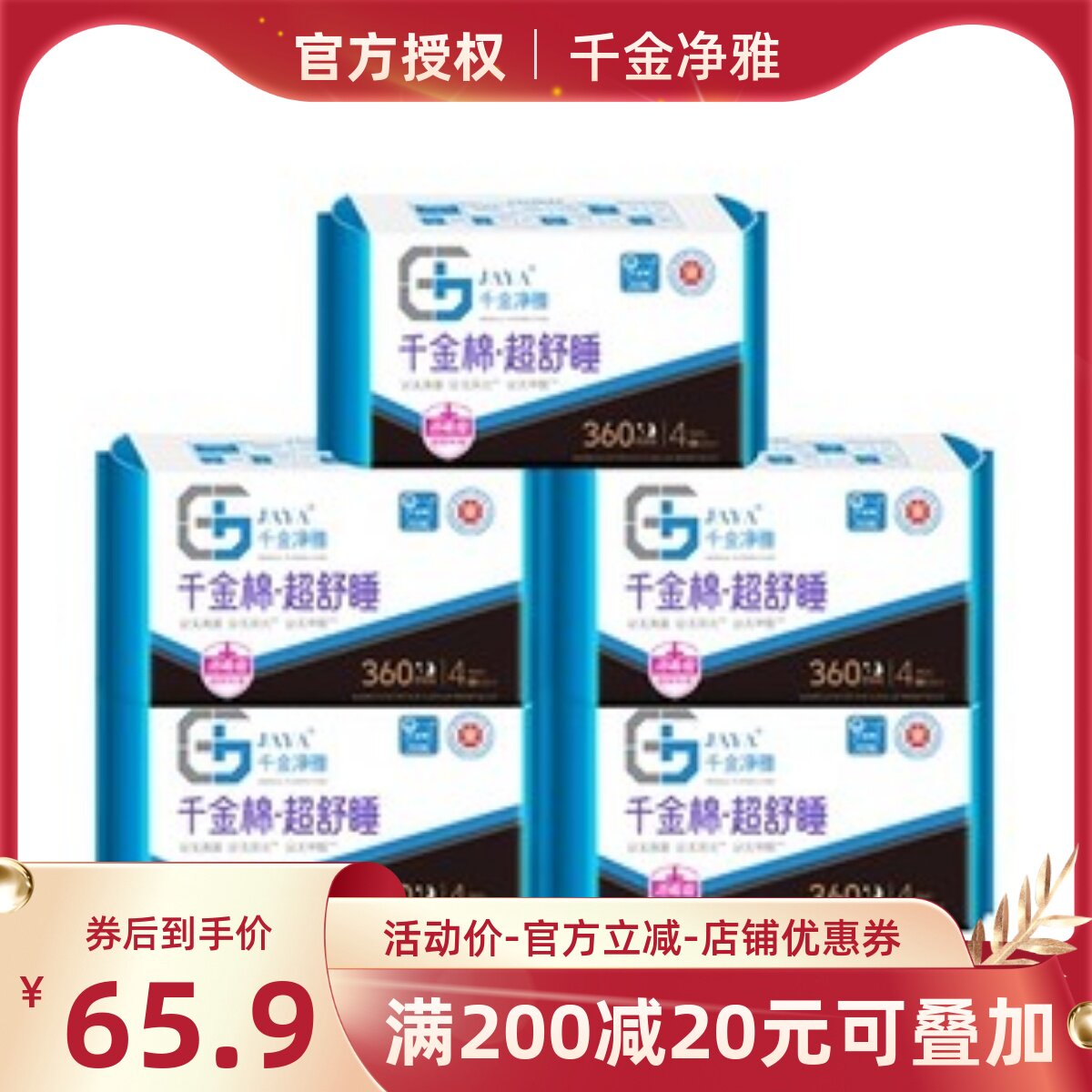 千金净雅卫生巾超长夜用360纯棉