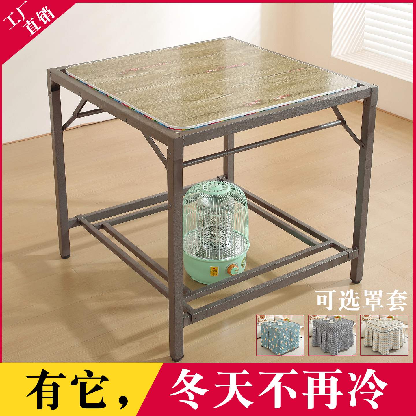 家用烤火桌子全套冬天折叠取暖桌正方形烤火架吃饭餐桌棋牌小方桌