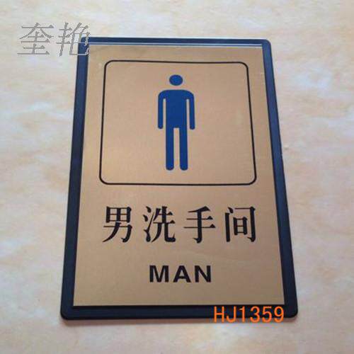 黑底塑料金属拉丝面铜色男洗手间标志图象门牌大号厕所内急方便牌