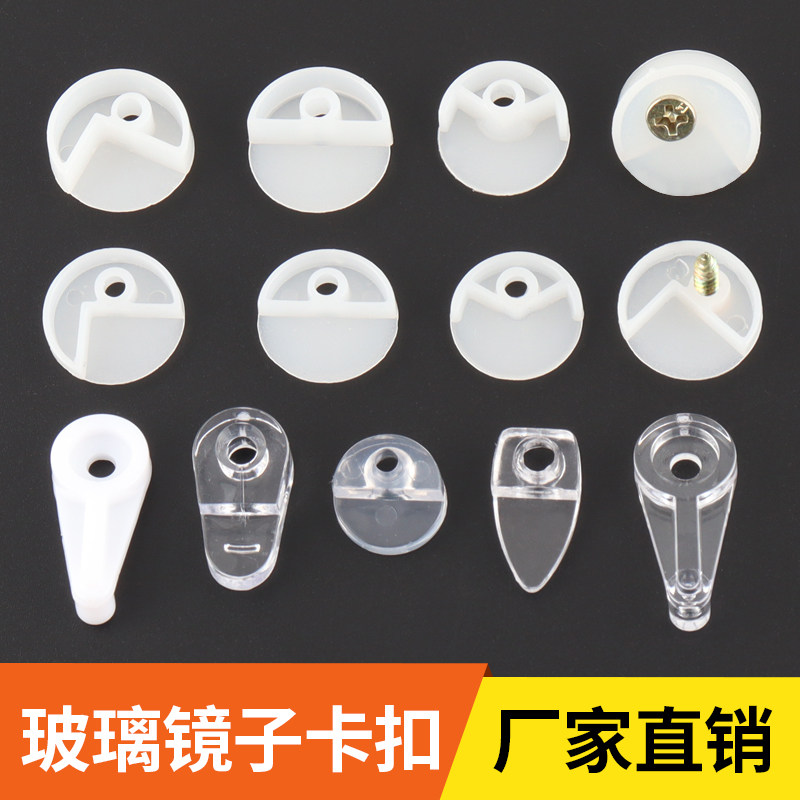 迪斯威玻璃镜扣固定扣隐藏