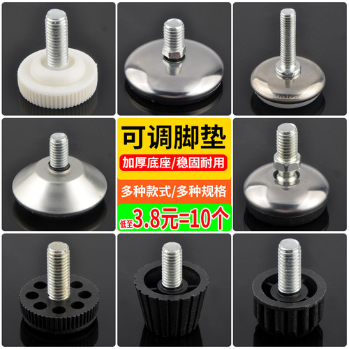 不锈钢可调脚家具脚垫增高调整脚