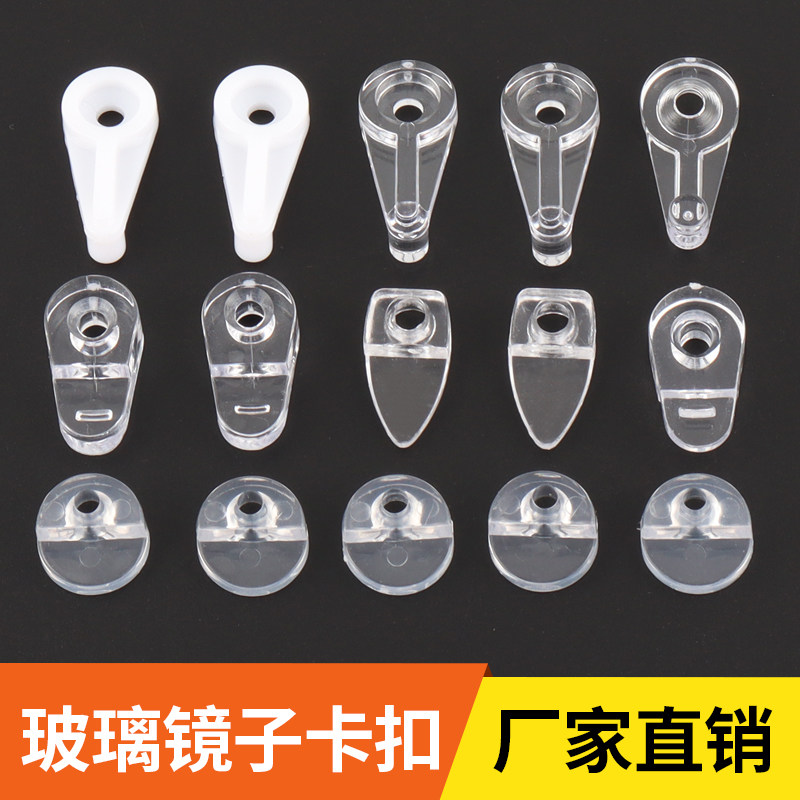 迪斯威玻璃镜扣固定扣隐藏