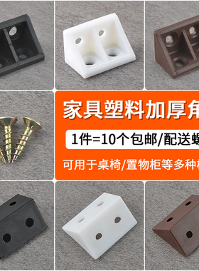 塑料角码白色90度直角支架固定角铁连接件L型三角塑料片7七字层板