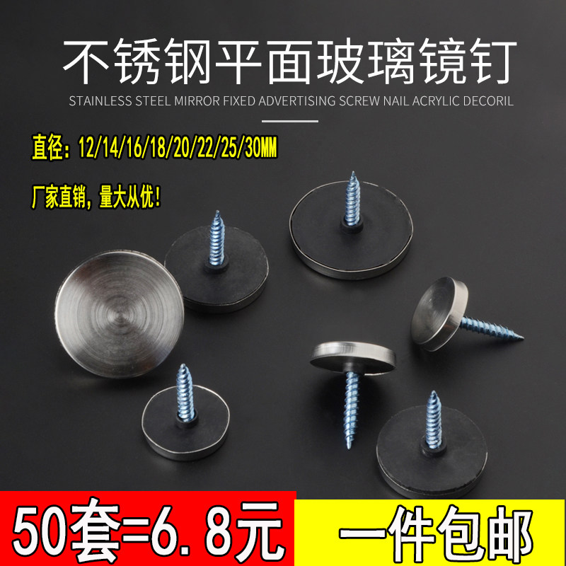 不锈钢装饰盖亚克力固定钉玻璃钉