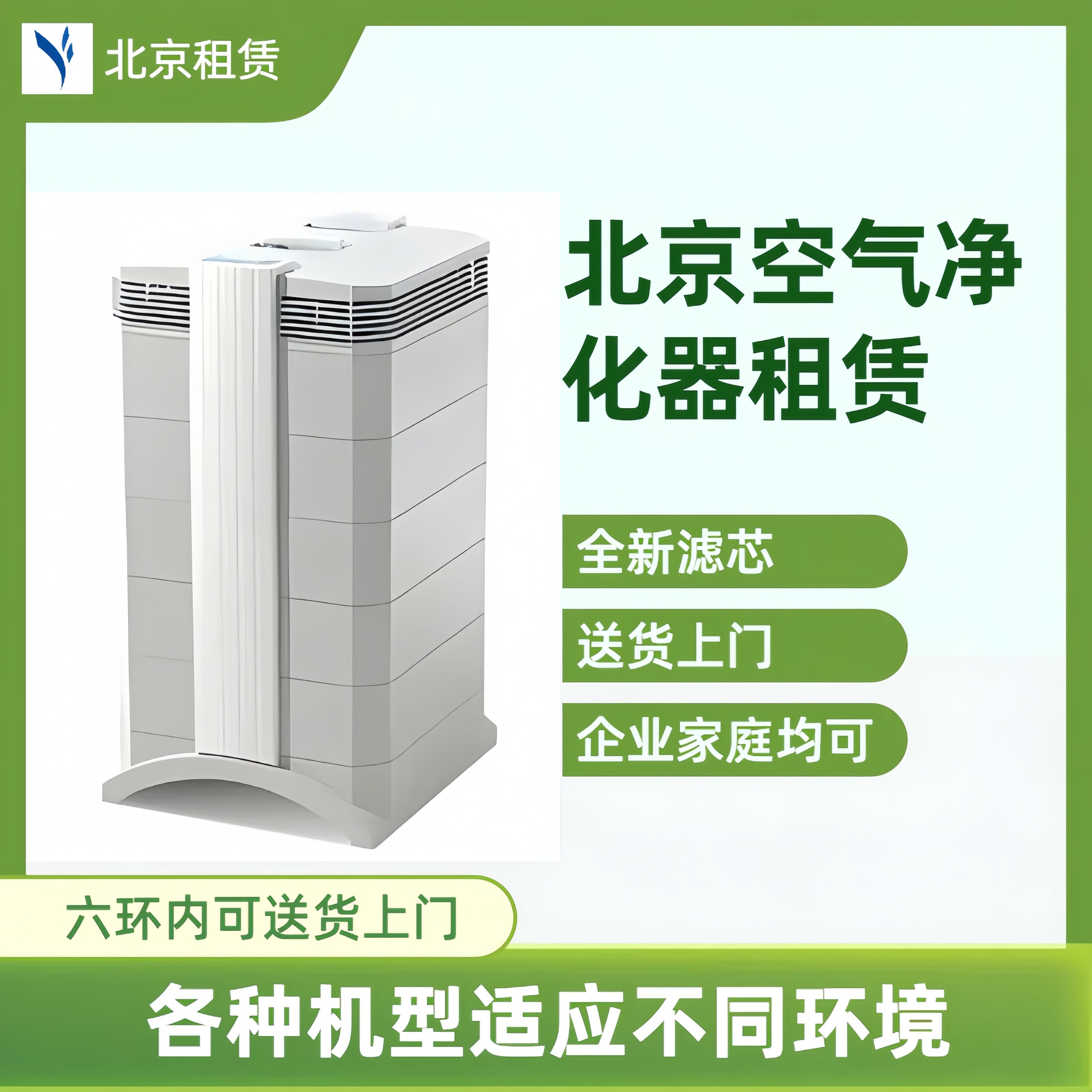 北京天津空气净化器租赁适配滤芯除甲醛PM2.5送货上门企业家庭用