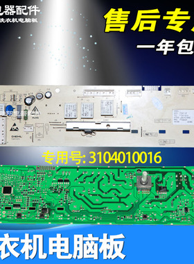TCL滚筒洗衣机原装电脑板主板 XQG60-F10101T 控制板3104010016