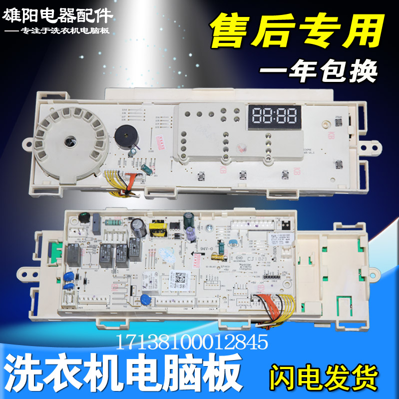 滚筒洗衣机电脑板MD80V50D5
