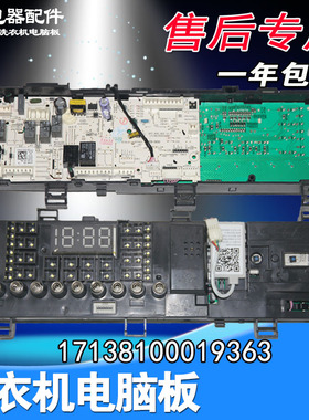适用美的滚筒洗衣机电脑板TD100V62WADY5控制主板17138100019363
