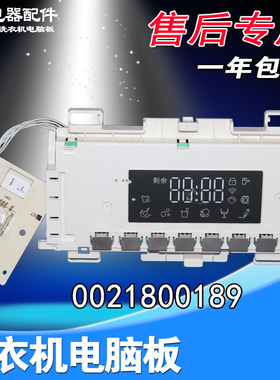 0021800189A/B/C海尔洗衣机电脑板EG9014HB939GU1 EG10012B939GU1
