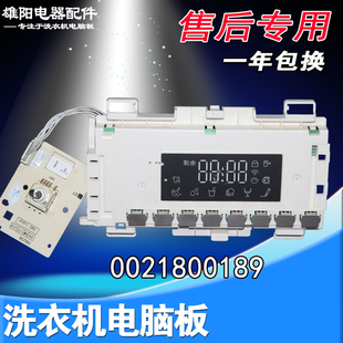 0021800189A/B/C海尔洗衣机电脑板EG9014HB939GU1 EG10012B939GU1