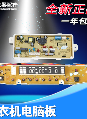 适用三洋洗衣机电脑板DB7557US N DB7557ES N DB6057BES RB7507ES