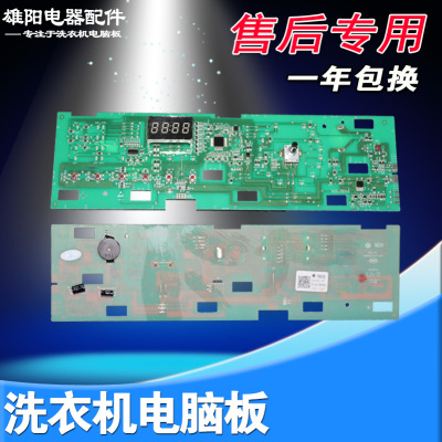 滚筒洗衣机电脑板显示电源板