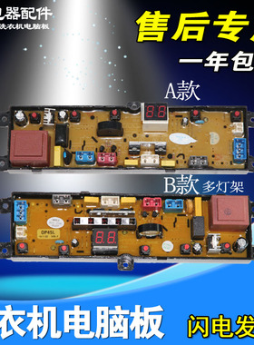 洗衣机电脑板XQB56-1588C XQB130-168 XQB75-6C68 OP45L SMT45-L