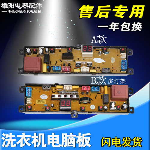 欧品洗衣机电脑板XQB56-1588C