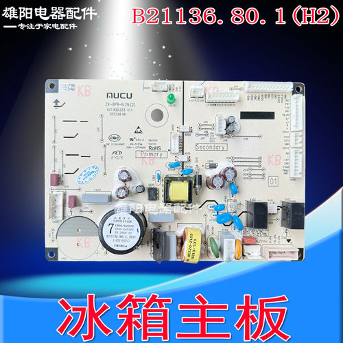适用美菱冰箱主板B21136.80.1(H2)(H4)(J6)(J7)电脑板主变一体板