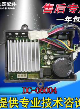 小天美的洗衣机变频板电机驱动板MD100V11D DC-06004 06003 06009