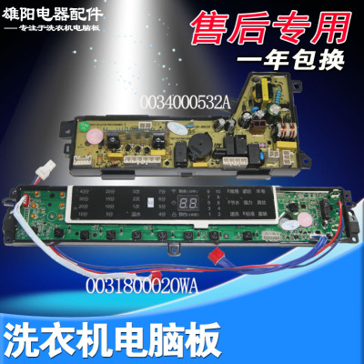 海尔洗衣机电脑板MB7518F61V MB7098F61 MB7018F61V 0031800020WA