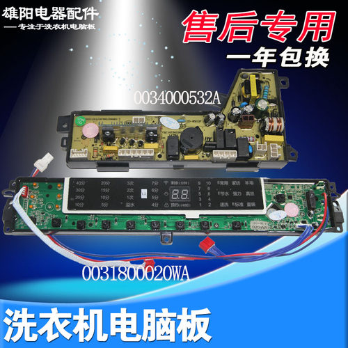 海尔洗衣机电脑板MB7518F61V MB7098F61 MB7018F61V 0031800020WA