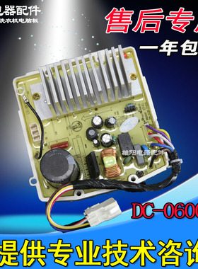 DC-06003美的洗衣机变频板MD100N31DS MG100S31DG5 MD100-1431DG