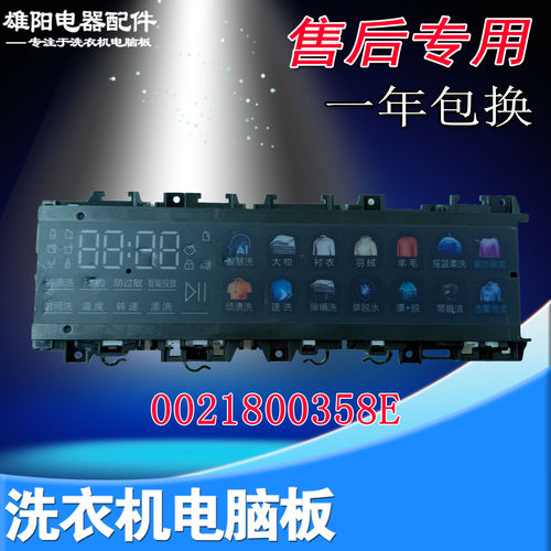 0021800358E适用海尔滚筒洗衣机电脑板G100258BD12S触摸显示板