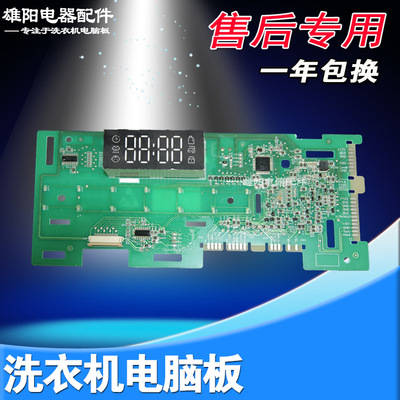 QG90/XQG100-B12926/HB12926海尔滚筒洗衣机电脑板EG10012B509G