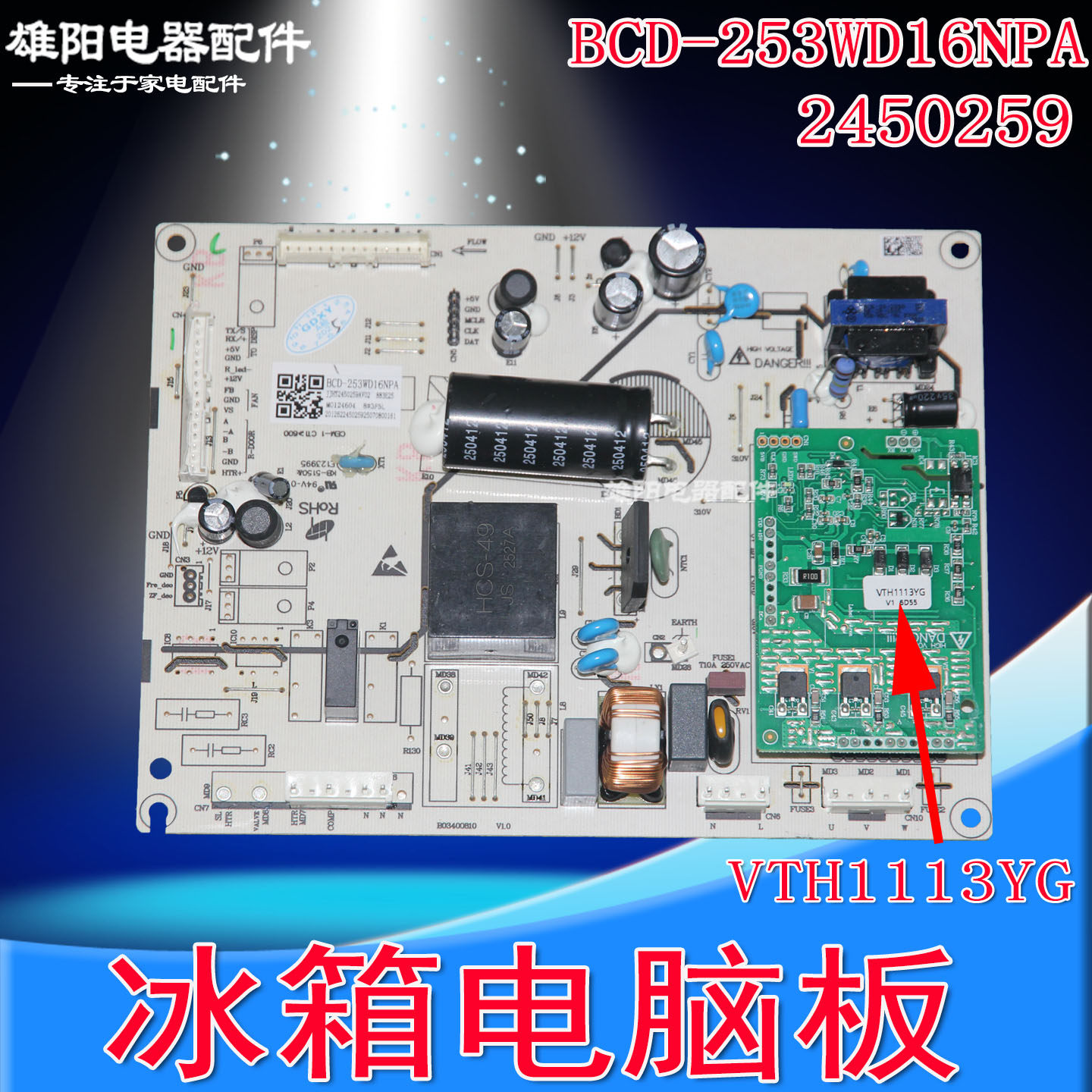2450259适用容声冰箱BCD-253WD16NPA/252WD18NP电脑主板VTH1113YG