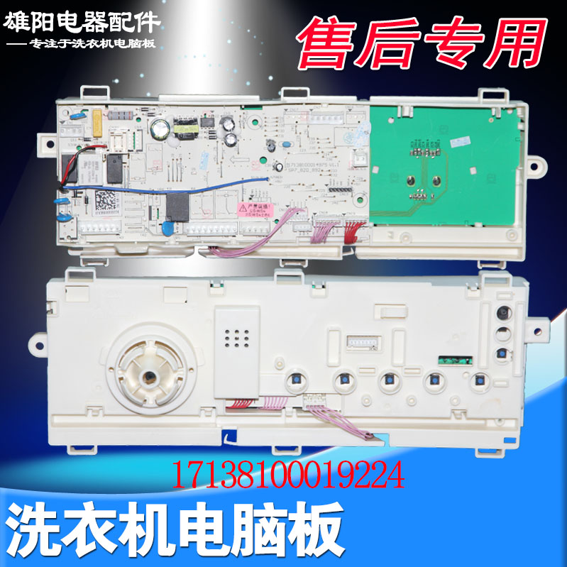 小天鹅滚筒洗衣机电脑板控制主板TG100V22DG-G59B 17138100019224