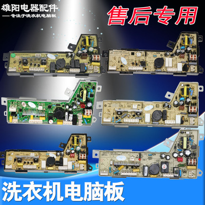 0034000532/A/B/C/F/G/E适用海尔变频洗衣机电脑板原装电源板主板
