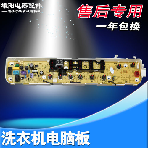 小天鹅洗衣机电脑板160WD