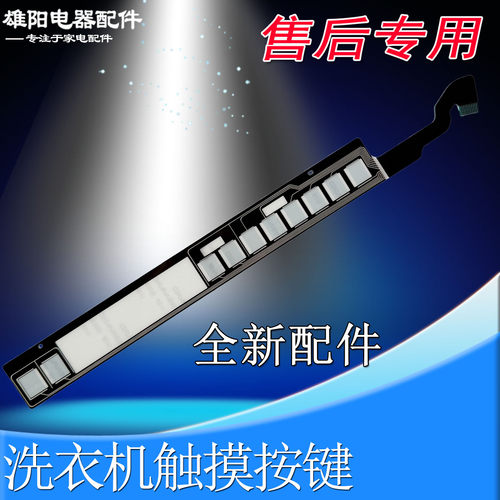 171440001适用海尔EHGS100FMATE81U1烘干衣机触摸按键开关面膜贴