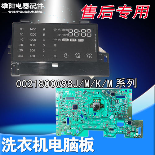 0021800098/J/K/M海尔滚筒洗衣机电脑板显示板控制主板电路板配件