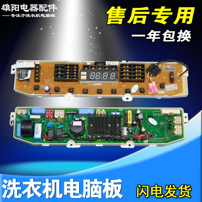LG变频洗衣机电脑板T70MS33PDE