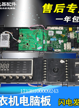 适用小天鹅 TD100-1422WDG滚筒洗衣机电脑板主板17138100009243