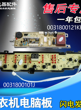 0031800101J海尔洗衣机电脑板显示主板XQB70-Z1708N XQB80-Z1708