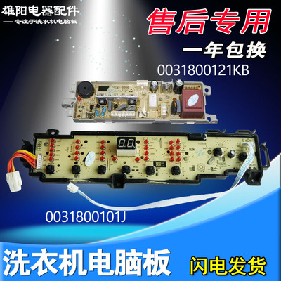 海尔洗衣机电脑板XQB80-Z1708