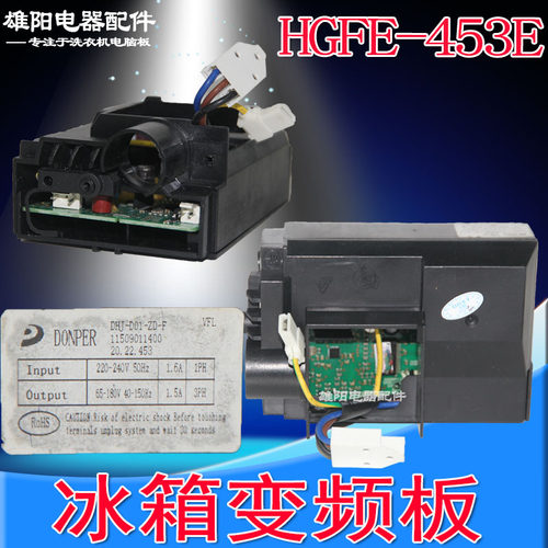 海信容声冰箱HGFE-453E/N/D/C/G变频板压缩机驱动板DHJ-D01-ZD-F