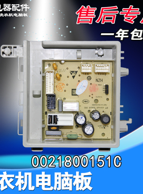 原装海尔滚筒洗衣机电源主板电脑板0021800151A/C/AR EG70B829W