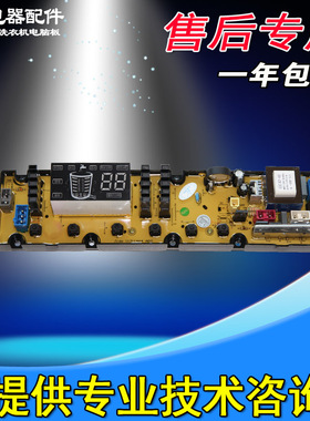 吉德洗衣机电脑板XQB75 XQB80-628PALG 628PAL主板 配件11210761