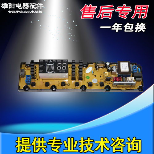 吉德洗衣机电脑板XQB75-628PALG