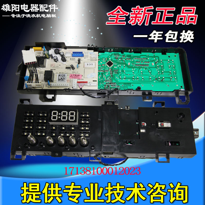 滚筒洗衣机电脑板1420WDXG