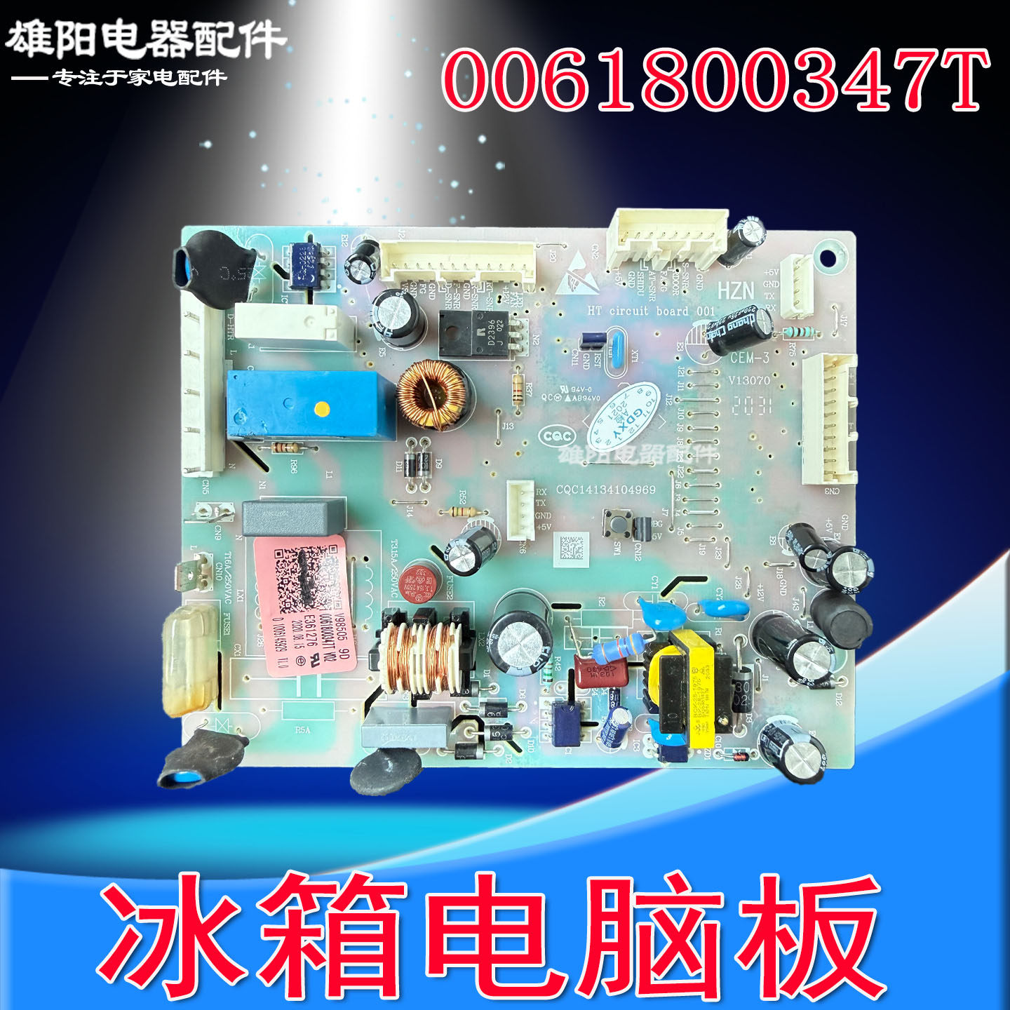 适用海尔冰箱电脑板主板BCD-456WDGK 458WDVMU1 0061800347D/T/AH