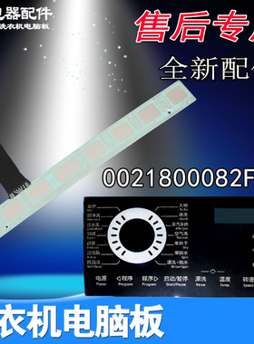 0021800082F海尔洗衣机EG100HMAX2S B209G触摸条按键板EG80HB209G