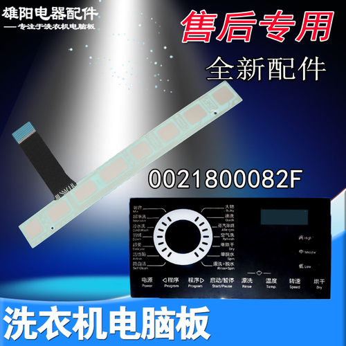 0021800082F海尔洗衣机EG100HMAX2S B209G触摸条按键板EG80HB209G